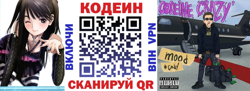 где можно купить Краснозаводск Кодеиновый сироп Lean Purple Drank